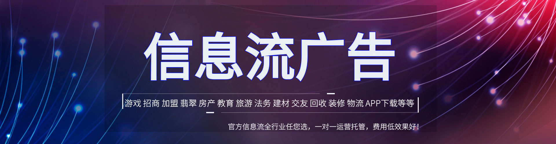 乡宁信息流营销